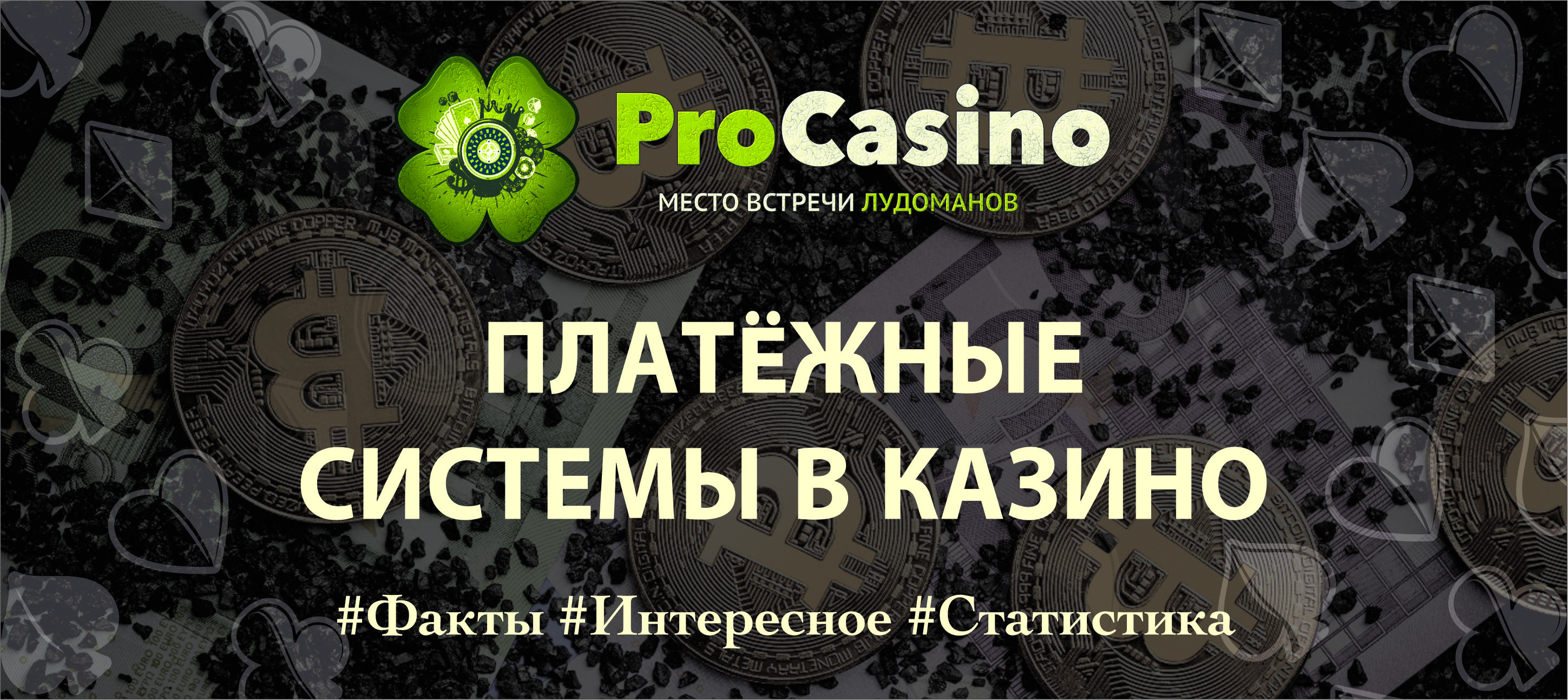 Обзор платежных систем интернет казино